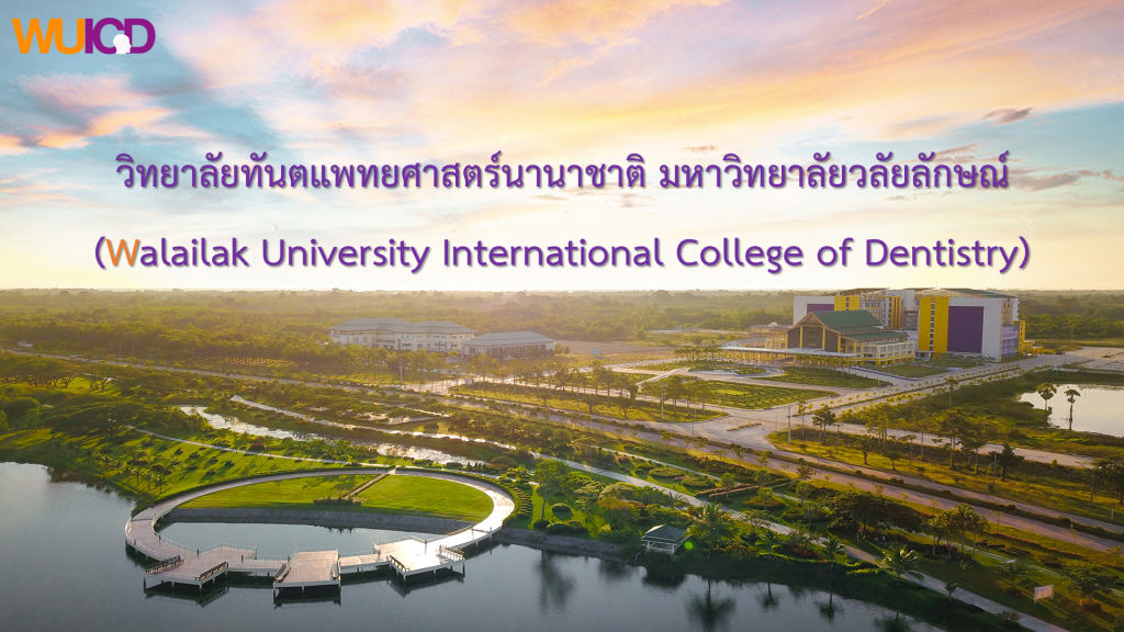 ความพร้อมของวิทยาลัย