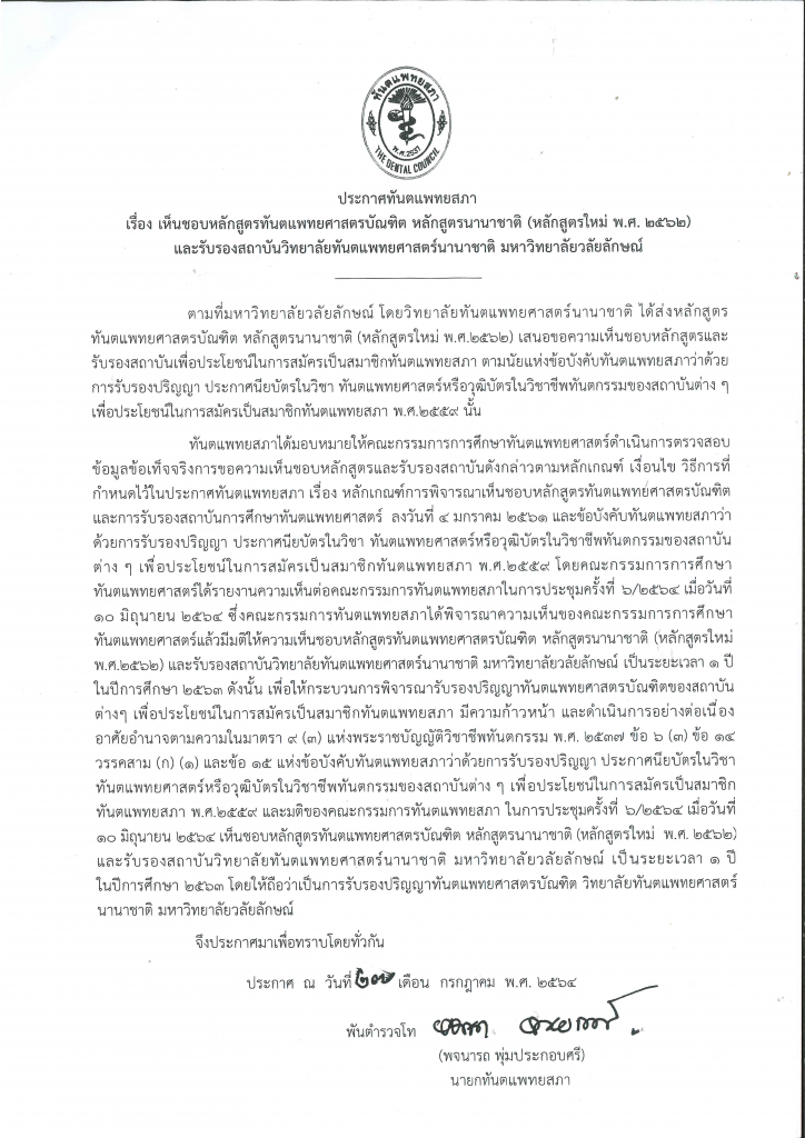 ประกาศทันตแพทยสภา 63
