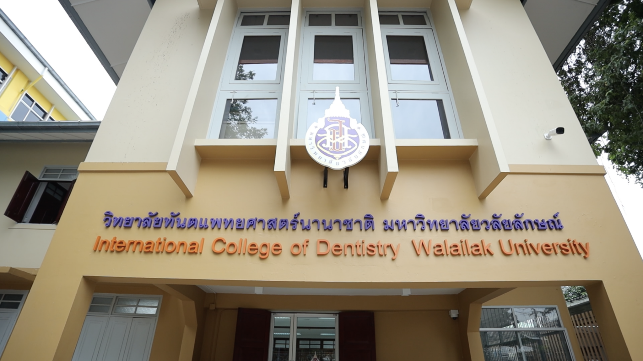 วิทยาลัยทันตแพทย์นานาชาติ