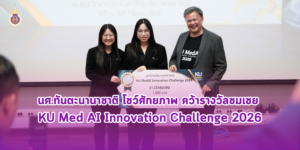 International College of Dentistry Students earn Honorable Mention Award at KU Med AI Innovation Challenge 2026 for Yim Suk Dental AI Application.
