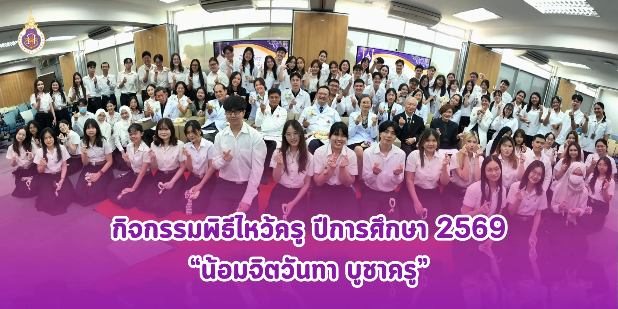 Wai Kru Ceremony (Teacher Appreciation Day) Academic Year 2026